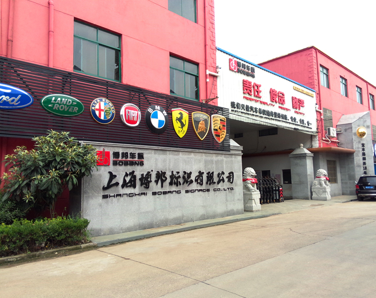 Shanghai Bobang Signage Co.,Ltd