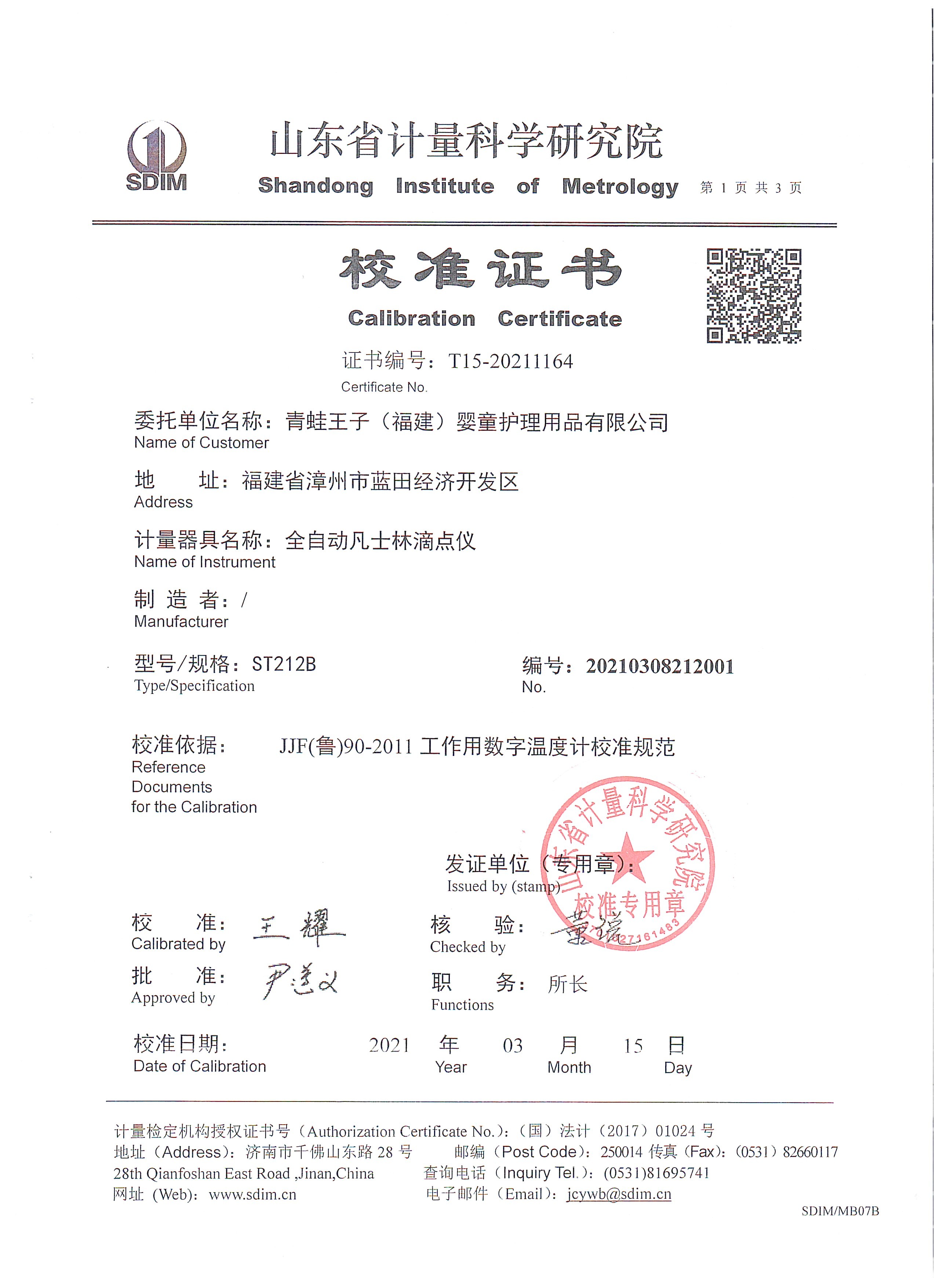 Shandong Shengtai instrument co.,ltd Certifications