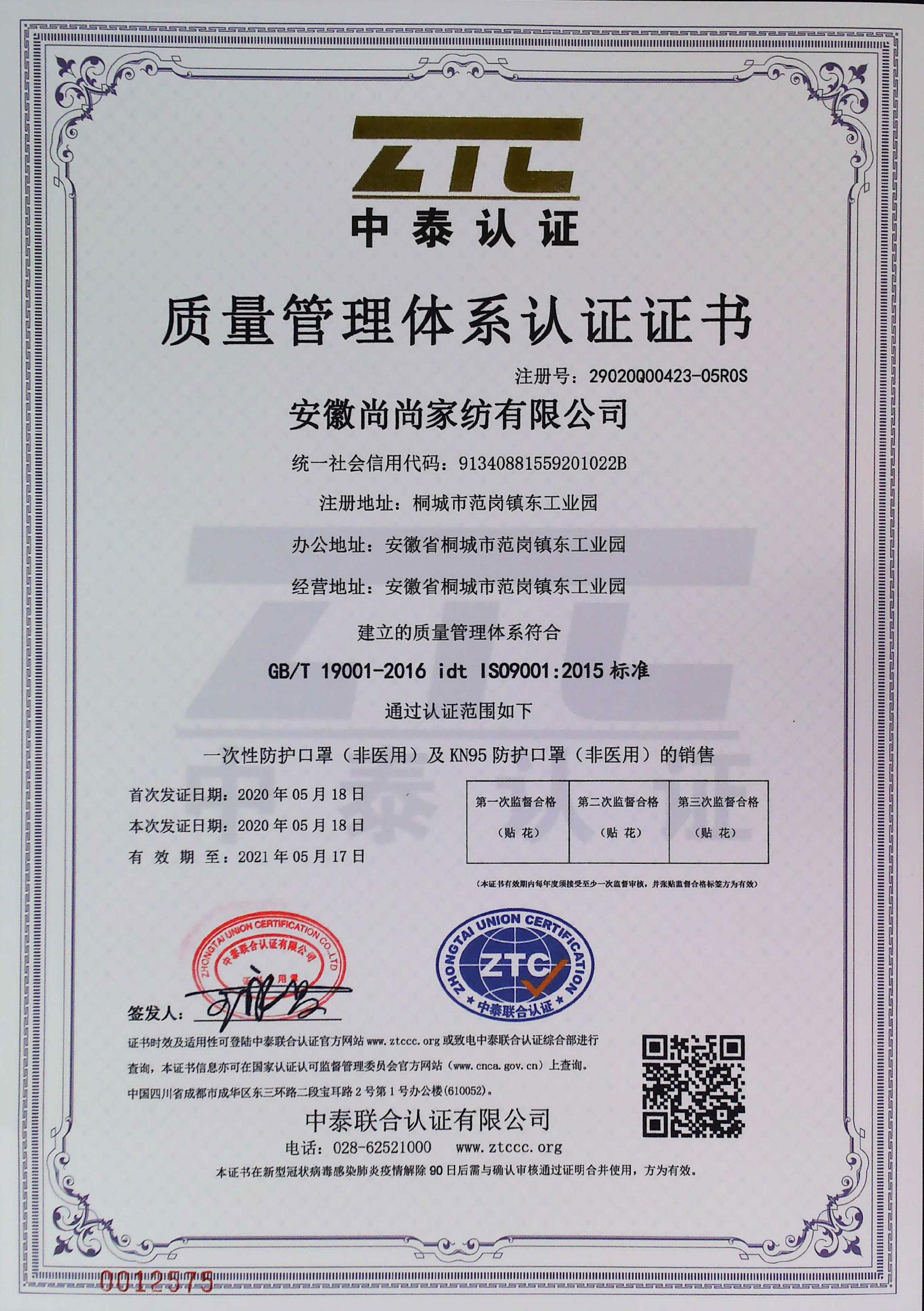 Anhui Sunshine Home Textile Co., Ltd. Certifications