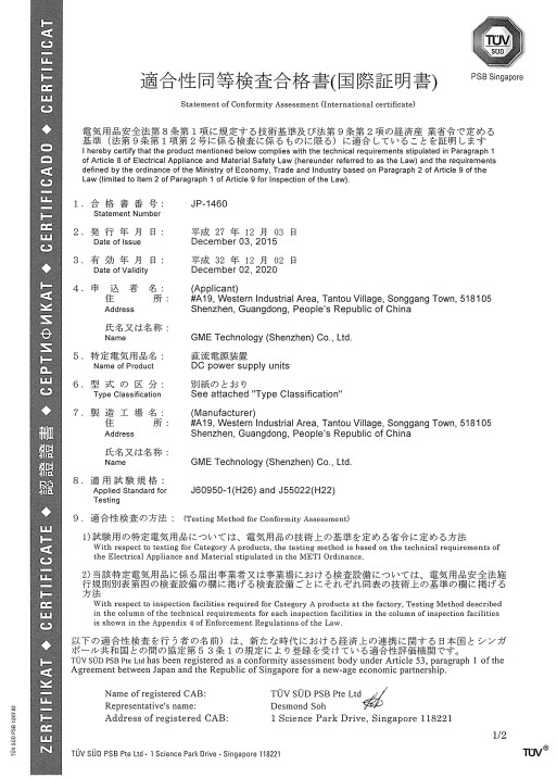 Gme Technology Co., Ltd. Certifications