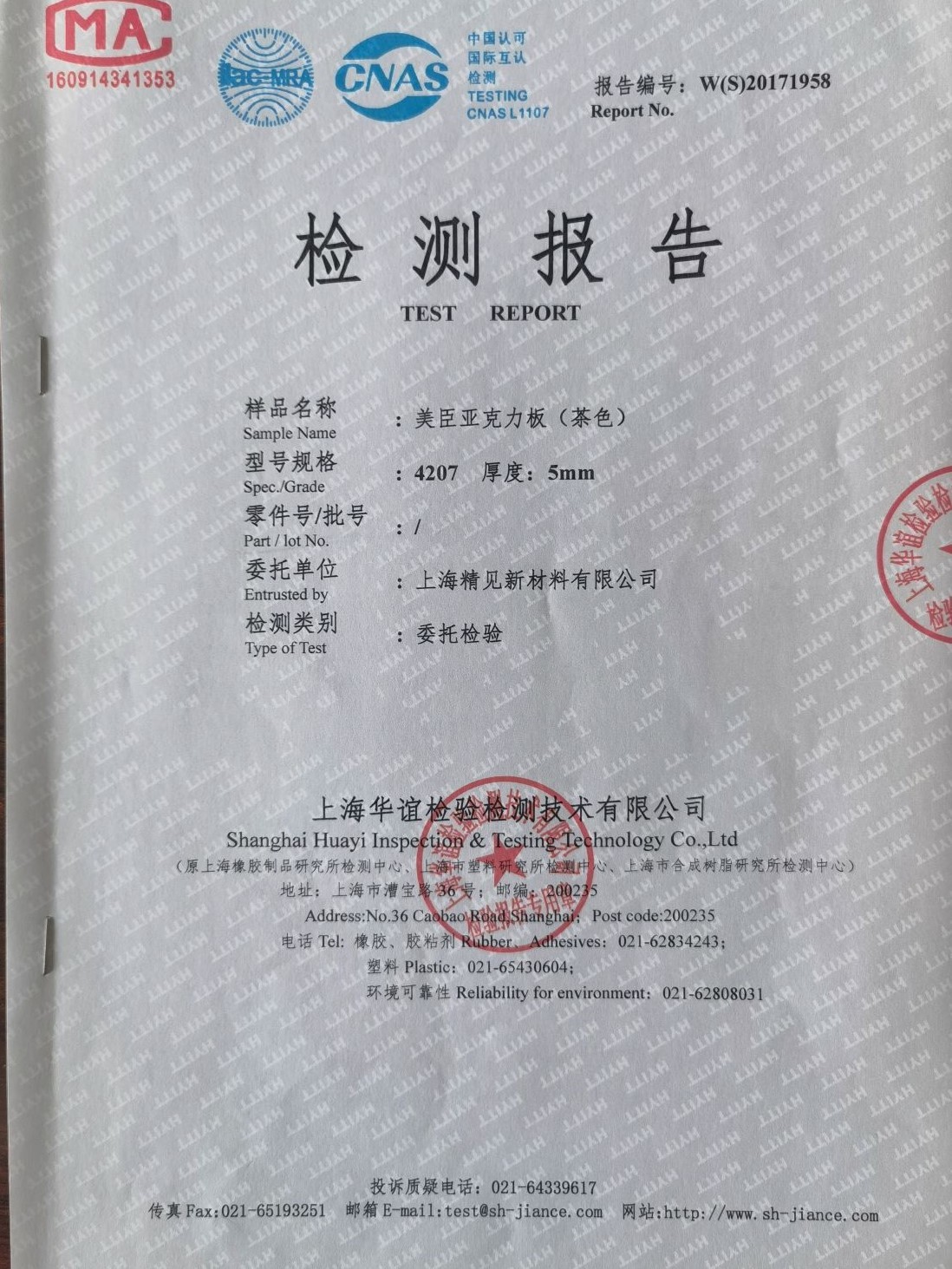 Shanghai Kingscope New Material Co., Ltd. Certifications