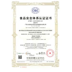 Guangdong Dadi Weiye Packing Industrial Co., Ltd. Certifications