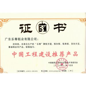 Guangzhou Ours Building Materials Co., Ltd Certifications