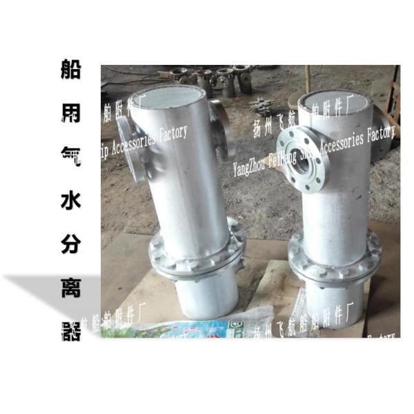 Air water separator for shipbuilding - Yangzhou navigation ship accessories factory