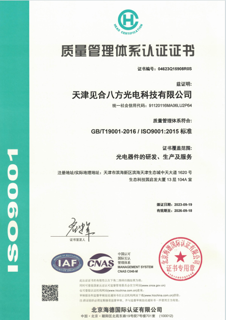 Tianjin Janhoo Optoelectronics Co., Ltd. Certifications