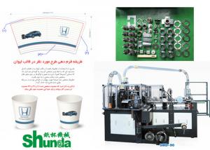  Automatic Paper Cup Machine,paper coffee/tea/icea cream cup forming machine on sale price Manufactures