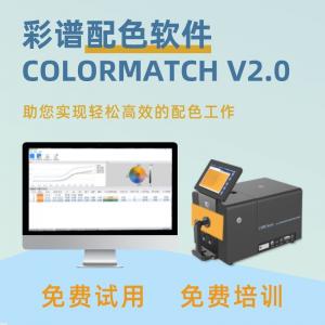 China USB Interface Color Matching Software With Color Correction on sale