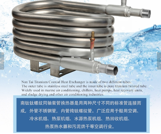 Customized Coaxial Coil Heat Exchanger With Titanium Twisted Smooth Tube